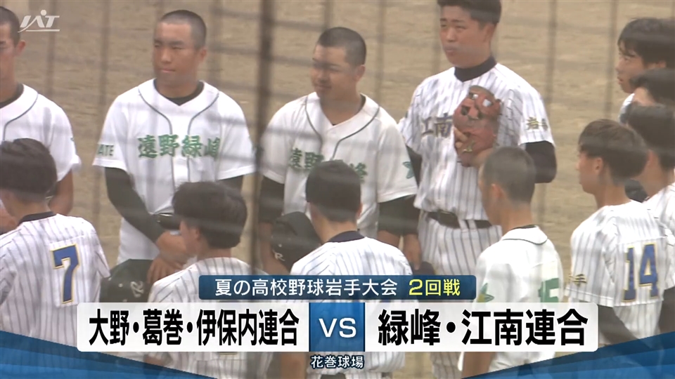【ダイジェスト】7/14(月)2回戦「大野・葛巻・伊保内連合×緑峰・江南連合」