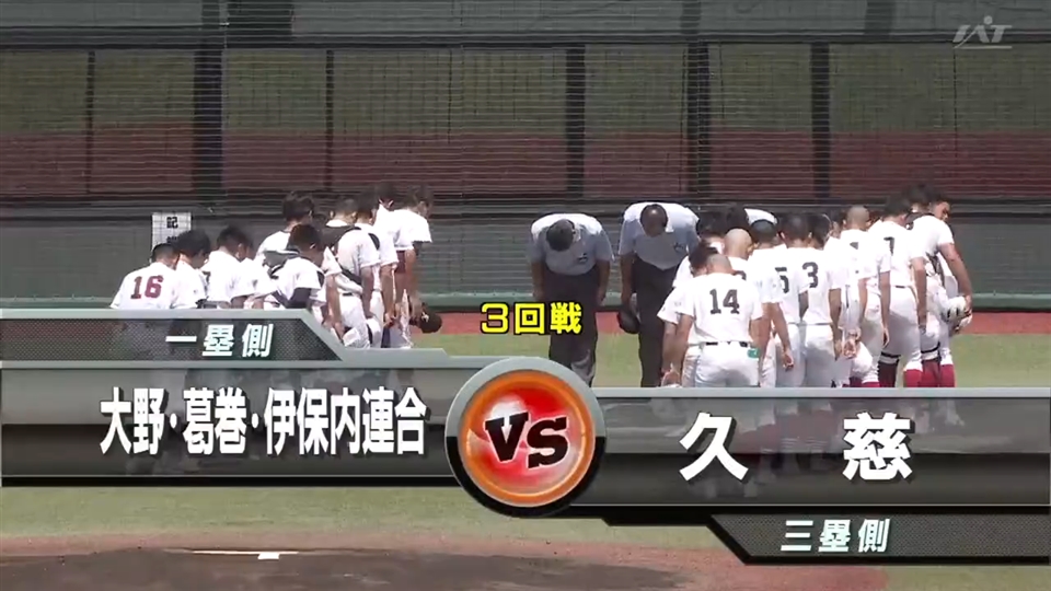 【見逃し配信】7/18(金)3回戦「大野・葛巻・伊保内連合×久慈」その1