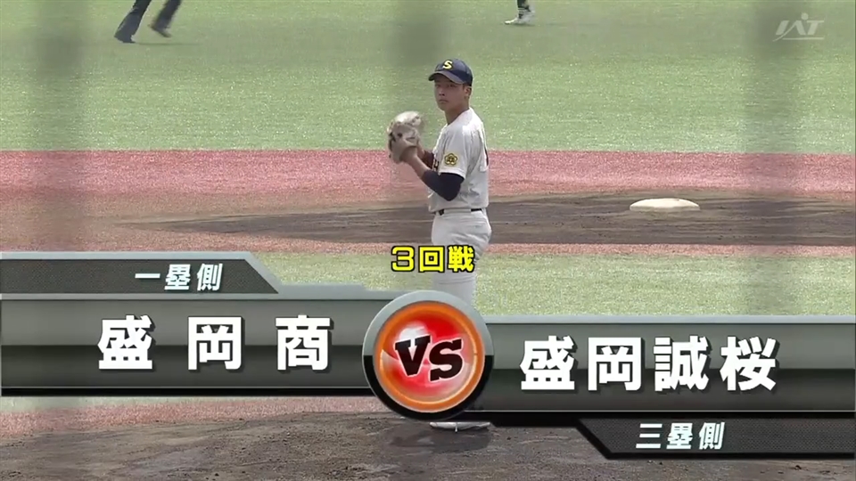 【見逃し配信】7/19(土)3回戦「盛岡商×盛岡誠桜」その1