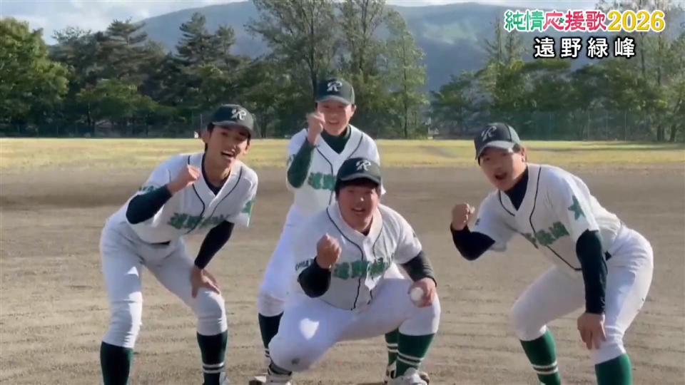 【純情応援歌】遠野緑峰