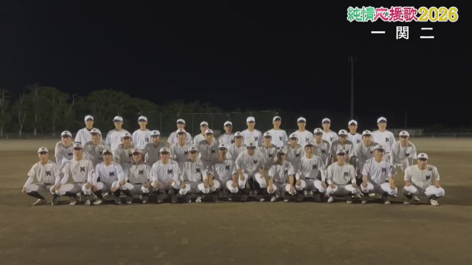 【純情応援歌】一関二