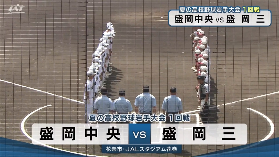 【ダイジェスト】7/9(木)1回戦「盛岡中央×盛岡三」