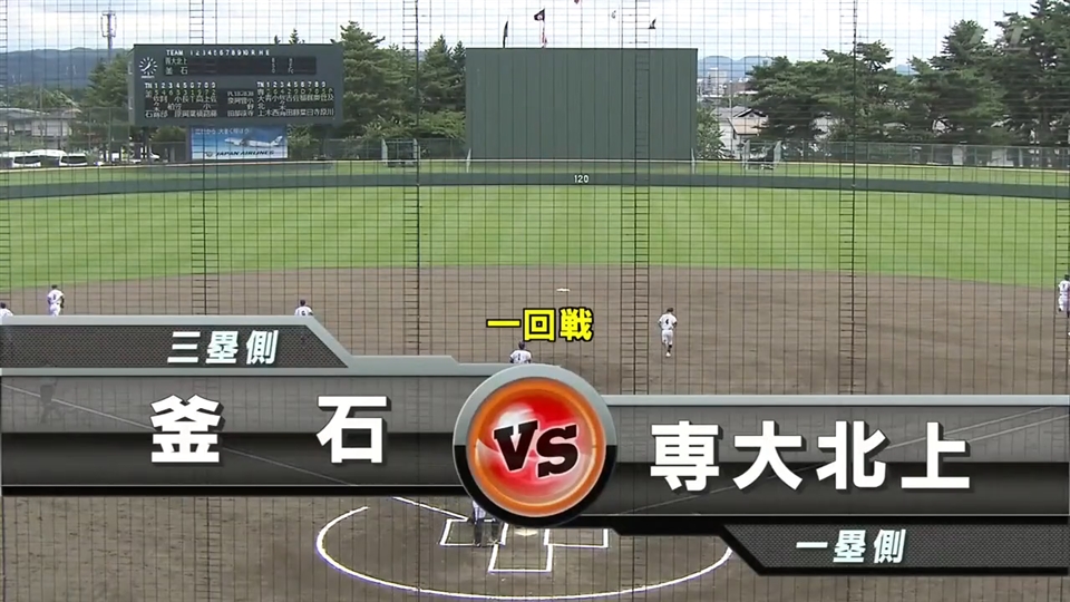 【見逃し配信】7/13(月)1回戦「専大北上×釜石」その1
