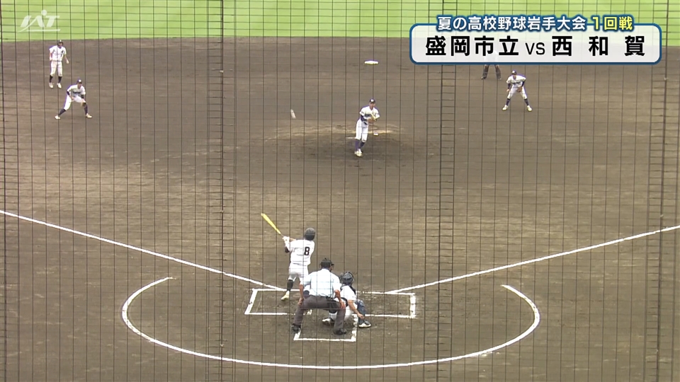 【ダイジェスト】7/11(土)1回戦「盛岡市立×西和賀」
