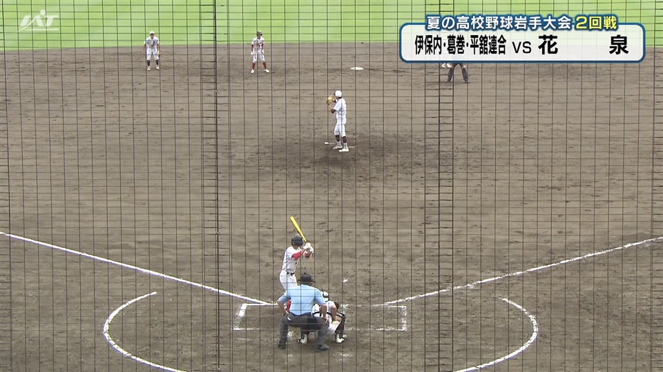 【ダイジェスト】7/14(火)2回戦「伊葛平連合×花泉」