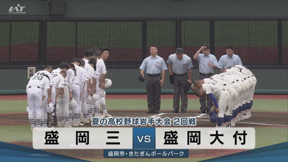 【ダイジェスト】7/14(火)2回戦「盛岡三×盛岡大付」
