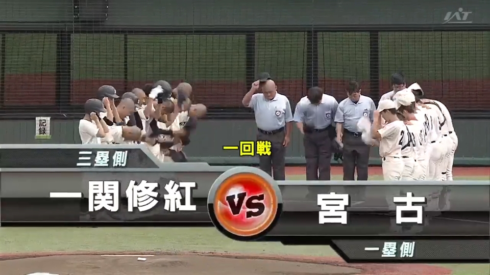 【見逃し配信】7/13(月)1回戦「宮古×一関修紅」その1