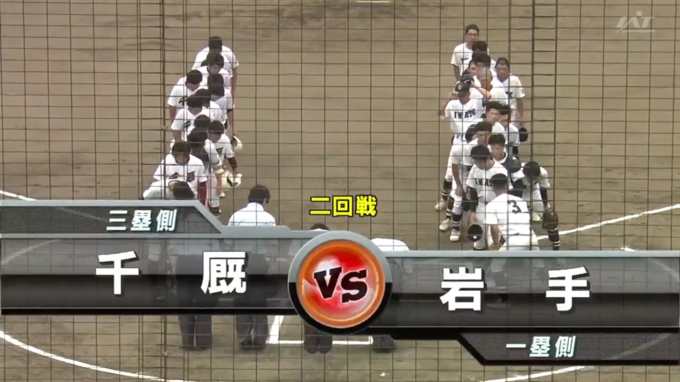 【見逃し配信】7/14(火)2回戦「岩手×千厩」その1