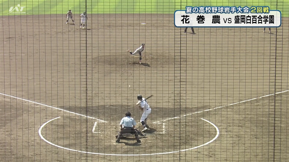 【ダイジェスト】7/15(水)2回戦「花巻農×盛岡白百合」
