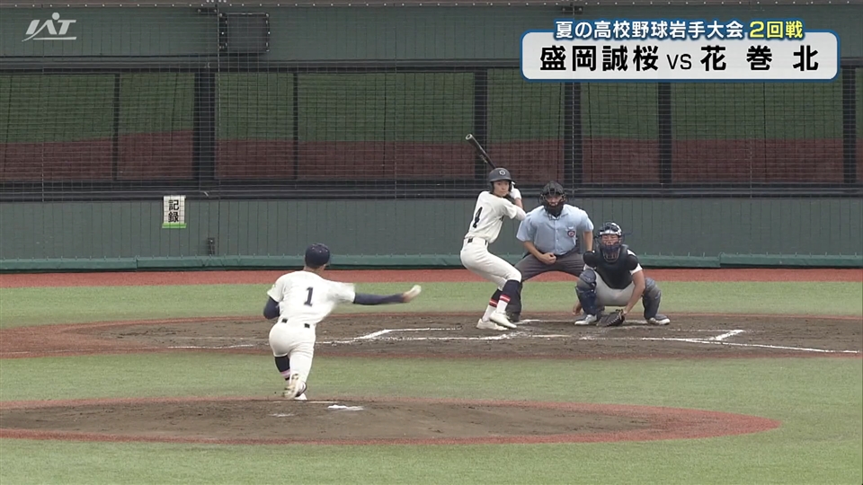【ダイジェスト】7/15(水)2回戦「花巻北×盛岡誠桜」