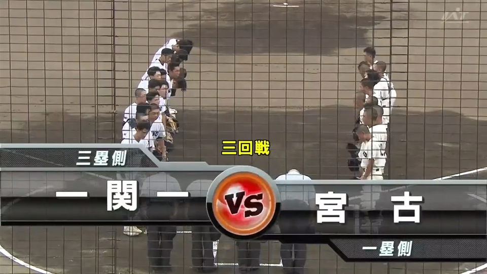 【見逃し配信】7/18(土)3回戦「宮古×一関一」その1