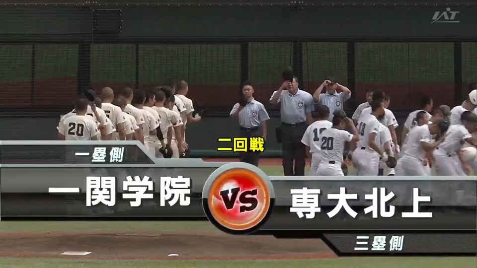 【見逃し配信】7/16(木)2回戦「専大北上×一関学院」その1