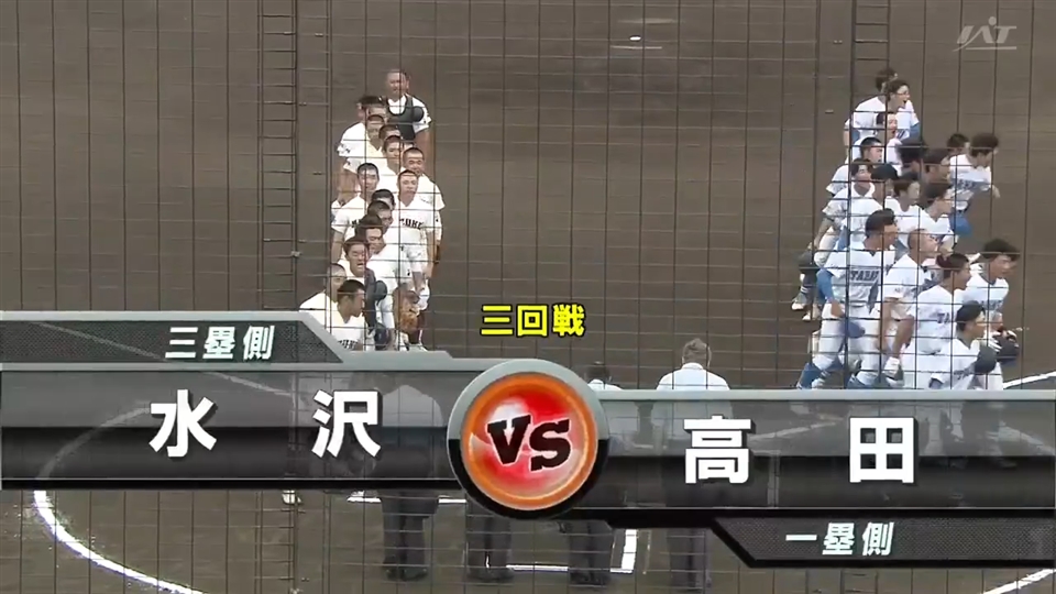 【見逃し配信】7/17(金)3回戦「高田×水沢」その1
