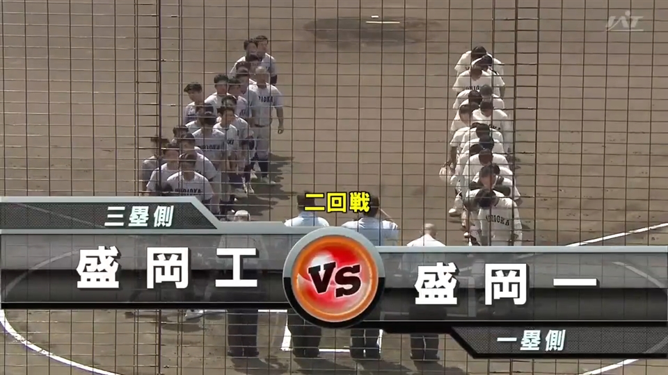 【見逃し配信】7/16(木)2回戦「盛岡工×盛岡一」その1