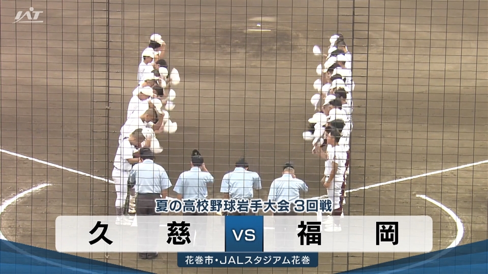 【ダイジェスト】7/17(金)3回戦「久慈×福岡」