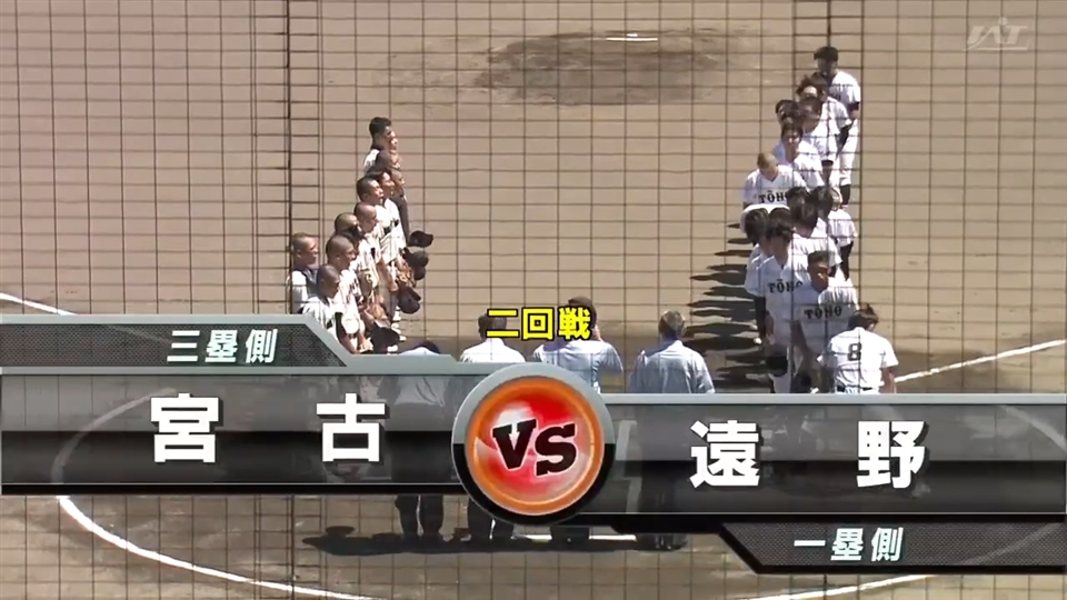 【見逃し配信】7/16(木)2回戦「遠野×宮古」その1