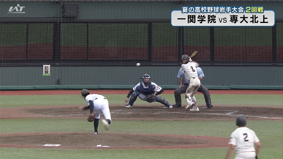 【ダイジェスト】7/16(木)2回戦「専大北上×一関学院」
