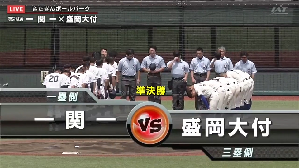 【見逃し配信】7/23(木)準決勝「一関一×盛岡大付」その1