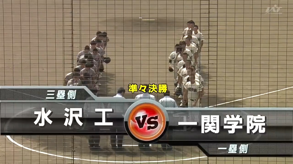 【見逃し配信】7/20(月)準々決勝「一関学院×水沢工」その1