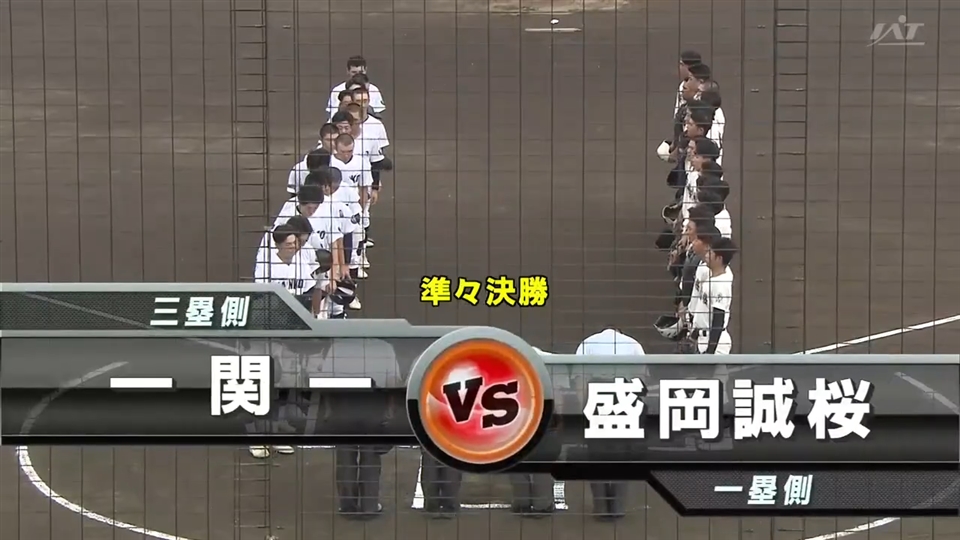 【見逃し配信】7/20(月)準々決勝「盛岡誠桜×一関一」その1