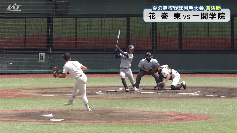 【ダイジェスト】7/23(木)準決勝「一関学院×花巻東」